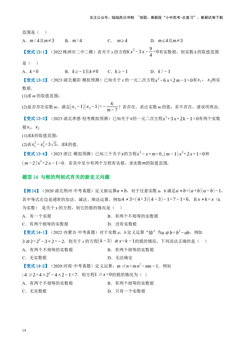 第07讲一元二次方程（讲义）（原卷版）_02中考总复习（2026版更新中）_02-数学-中考总复习_2024年中考复习资料_一轮复习资料_配套讲义（原卷版+解析版）