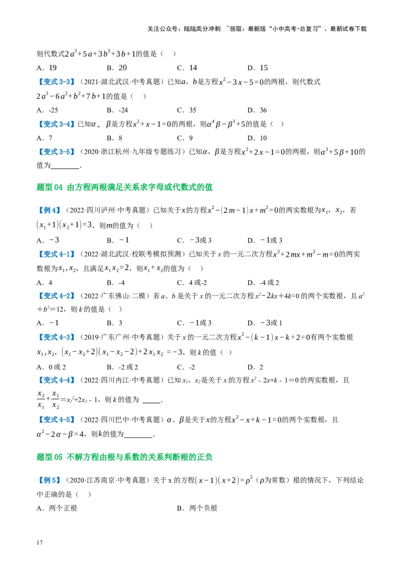 第07讲一元二次方程（讲义）（原卷版）_02中考总复习（2026版更新中）_02-数学-中考总复习_2024年中考复习资料_一轮复习资料_配套讲义（原卷版+解析版）