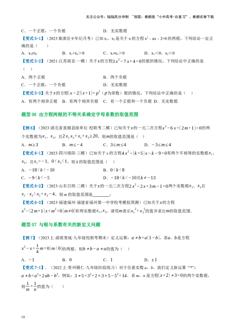 第07讲一元二次方程（讲义）（原卷版）_02中考总复习（2026版更新中）_02-数学-中考总复习_2024年中考复习资料_一轮复习资料_配套讲义（原卷版+解析版）