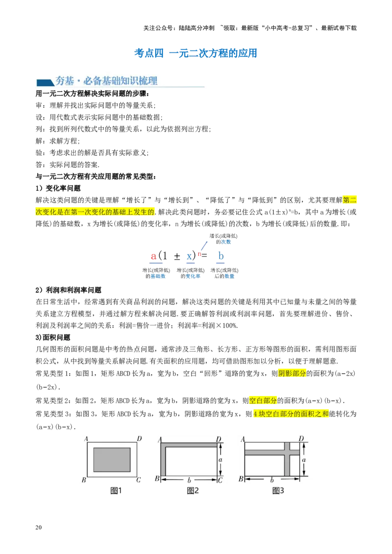 第07讲一元二次方程（讲义）（原卷版）_02中考总复习（2026版更新中）_02-数学-中考总复习_2024年中考复习资料_一轮复习资料_配套讲义（原卷版+解析版）