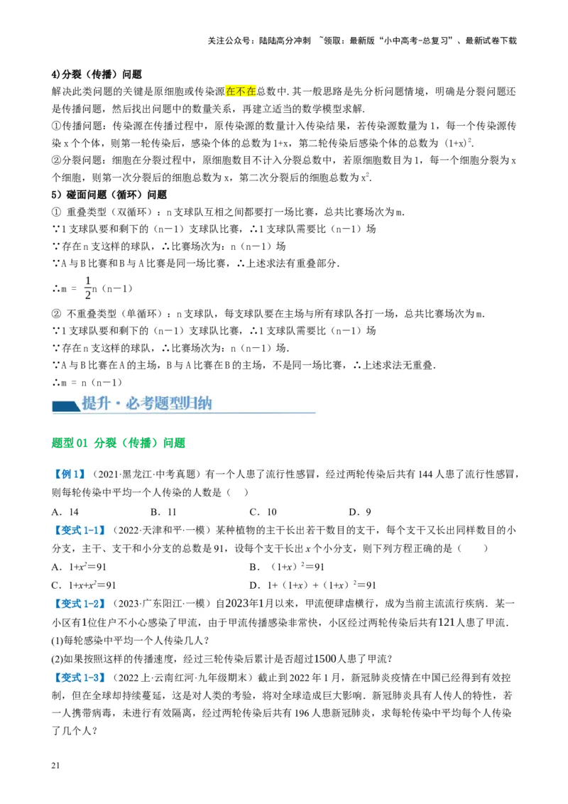 第07讲一元二次方程（讲义）（原卷版）_02中考总复习（2026版更新中）_02-数学-中考总复习_2024年中考复习资料_一轮复习资料_配套讲义（原卷版+解析版）