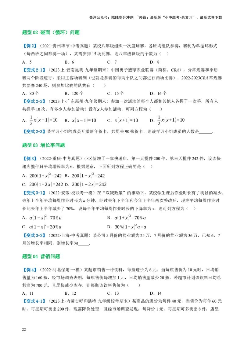 第07讲一元二次方程（讲义）（原卷版）_02中考总复习（2026版更新中）_02-数学-中考总复习_2024年中考复习资料_一轮复习资料_配套讲义（原卷版+解析版）