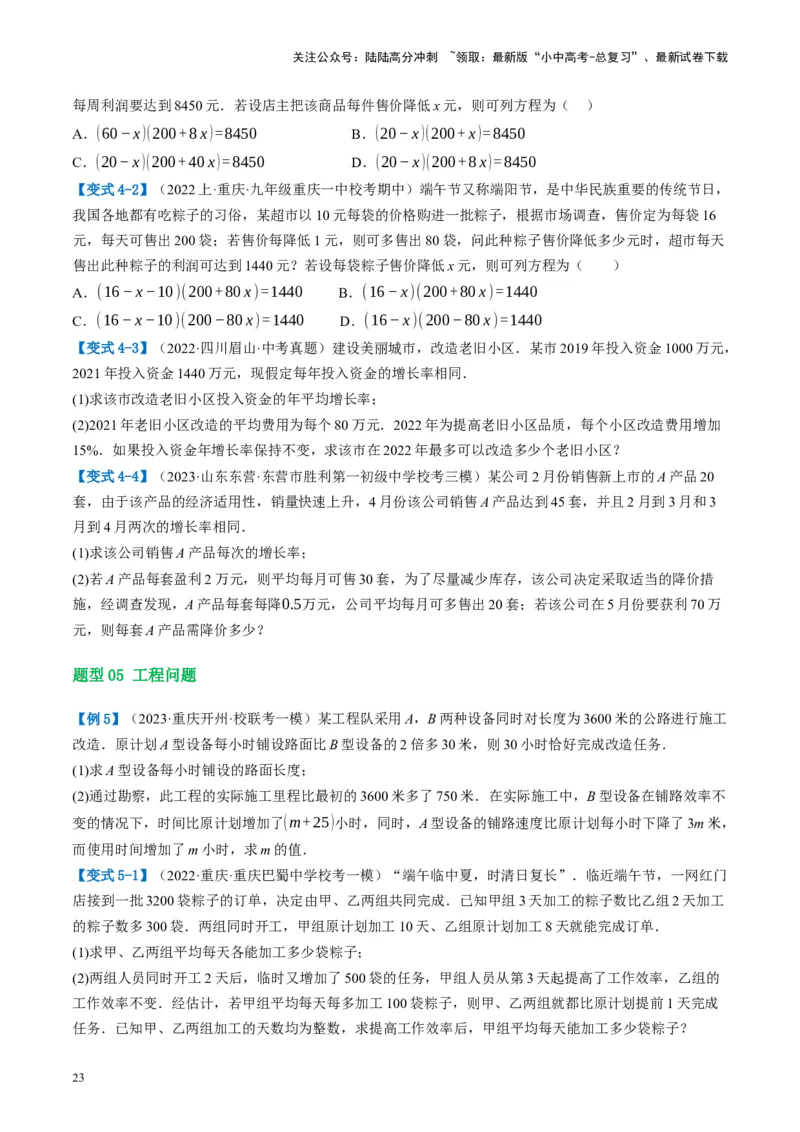 第07讲一元二次方程（讲义）（原卷版）_02中考总复习（2026版更新中）_02-数学-中考总复习_2024年中考复习资料_一轮复习资料_配套讲义（原卷版+解析版）