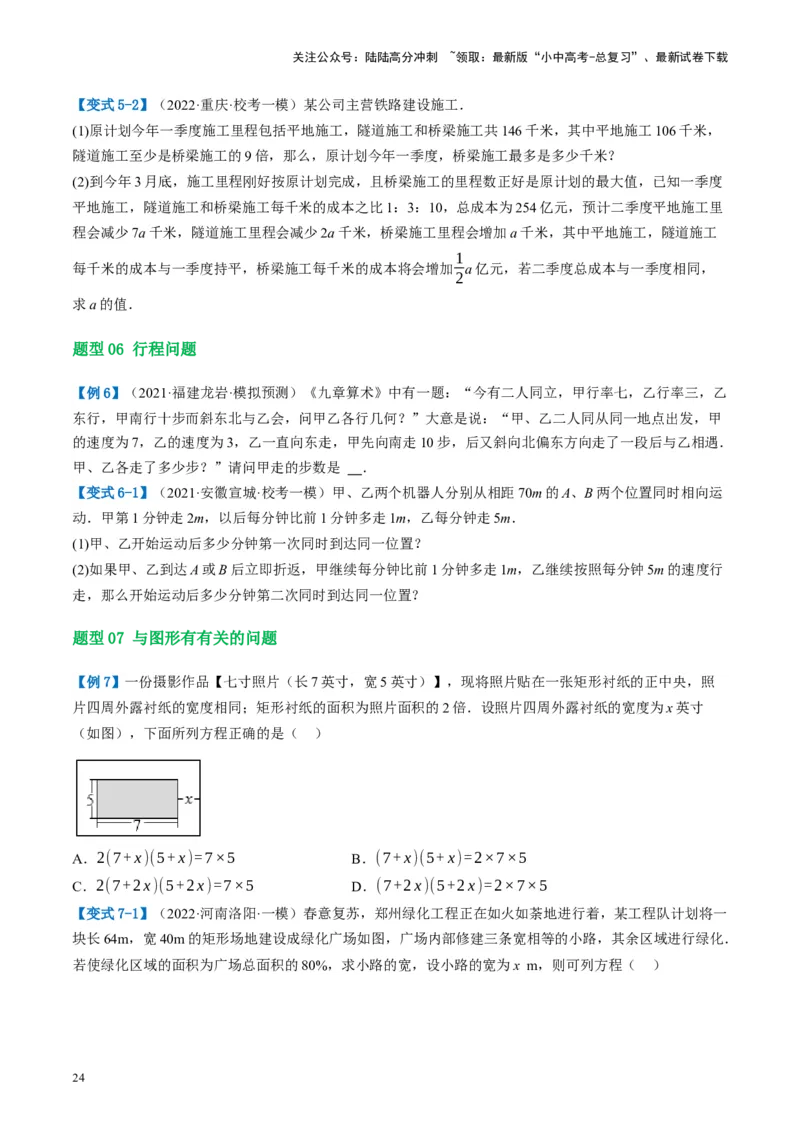 第07讲一元二次方程（讲义）（原卷版）_02中考总复习（2026版更新中）_02-数学-中考总复习_2024年中考复习资料_一轮复习资料_配套讲义（原卷版+解析版）