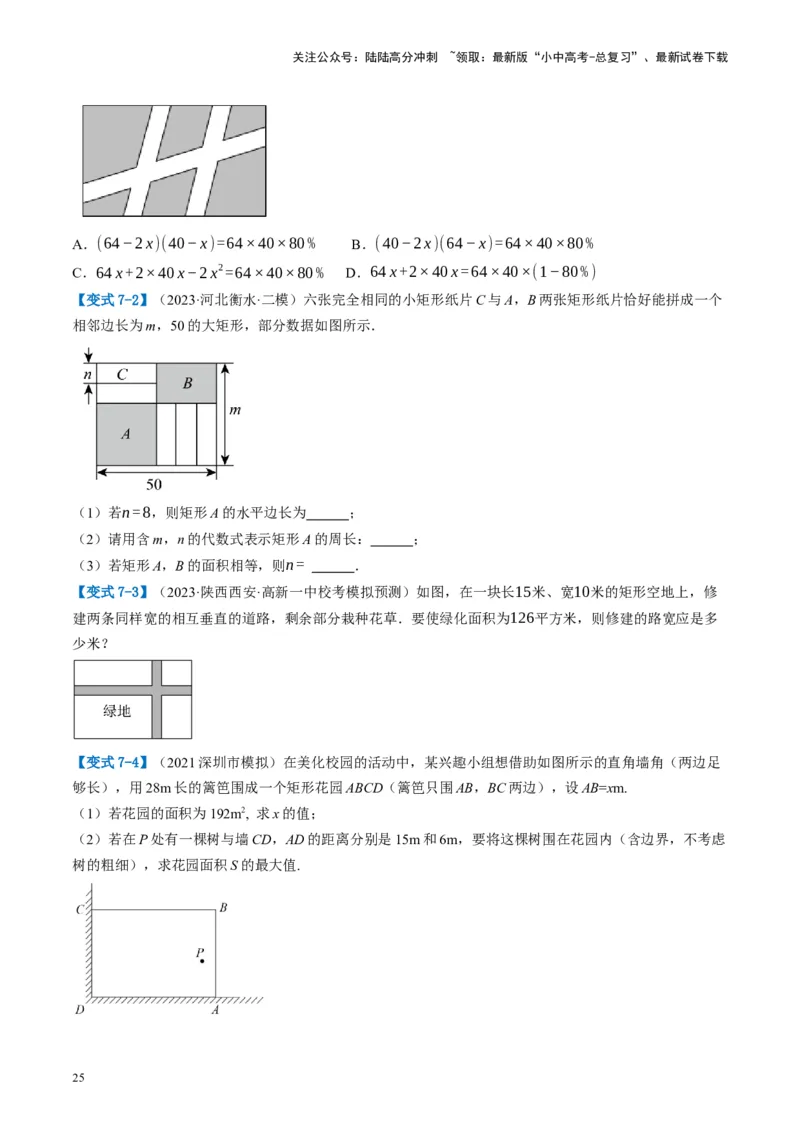 第07讲一元二次方程（讲义）（原卷版）_02中考总复习（2026版更新中）_02-数学-中考总复习_2024年中考复习资料_一轮复习资料_配套讲义（原卷版+解析版）