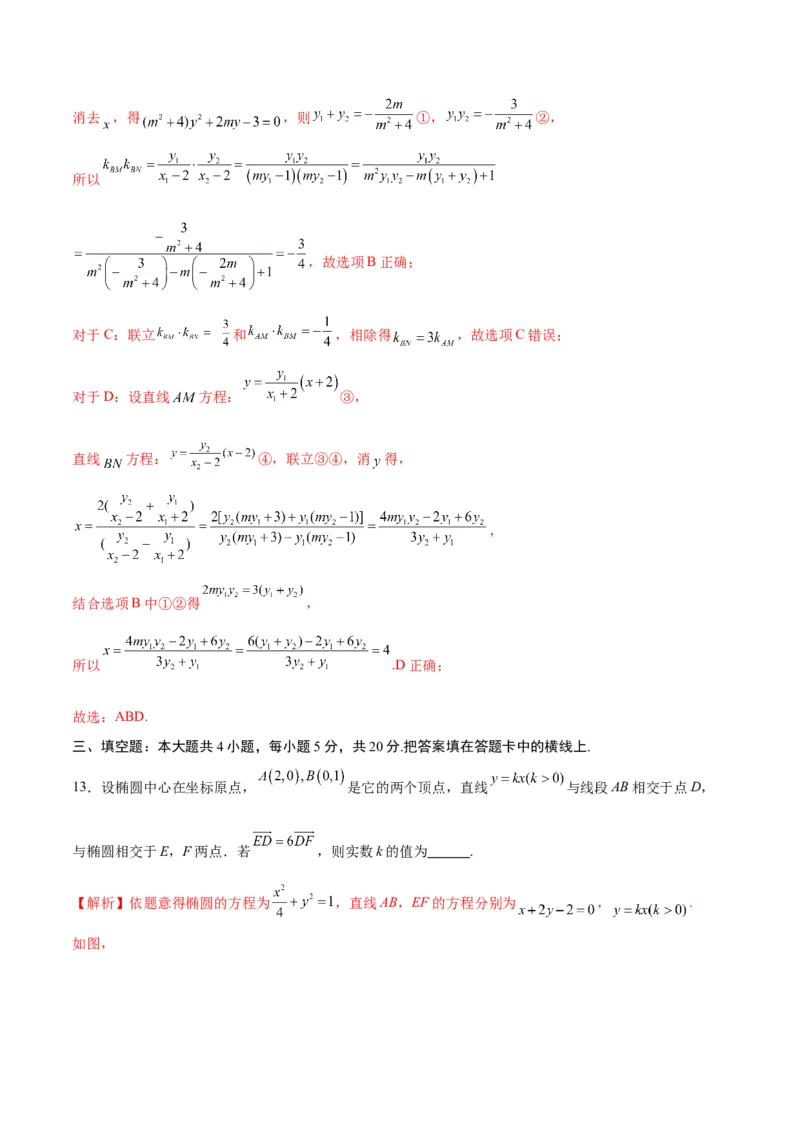 专题01直线与椭圆的位置关系(解析版)_2.2025数学总复习_2024年新高考资料_3.2024专项复习_2024年新高考数学之圆锥曲线专项重难点突破练（新高考专用）