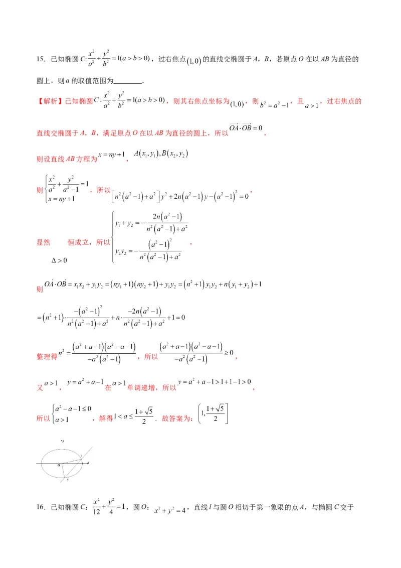 专题01直线与椭圆的位置关系(解析版)_2.2025数学总复习_2024年新高考资料_3.2024专项复习_2024年新高考数学之圆锥曲线专项重难点突破练（新高考专用）