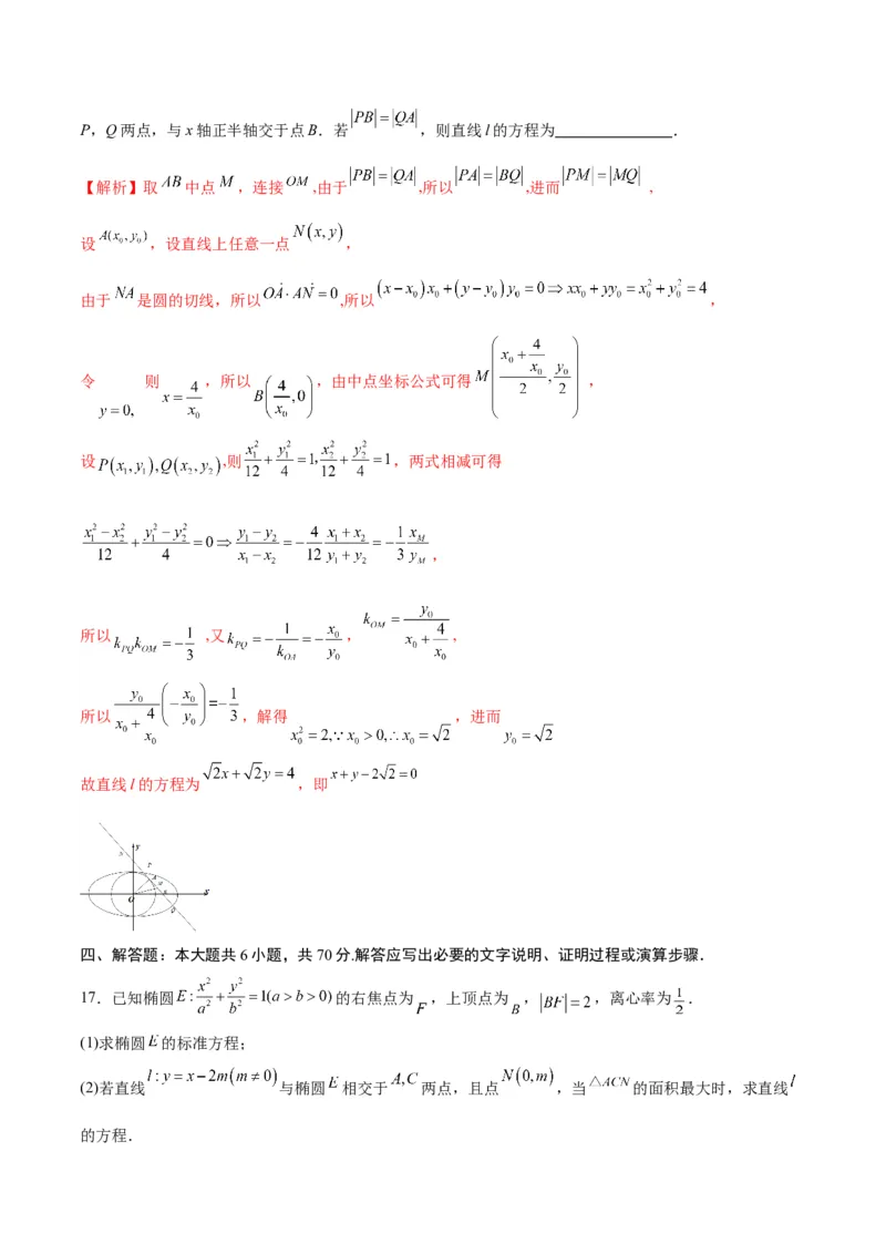 专题01直线与椭圆的位置关系(解析版)_2.2025数学总复习_2024年新高考资料_3.2024专项复习_2024年新高考数学之圆锥曲线专项重难点突破练（新高考专用）