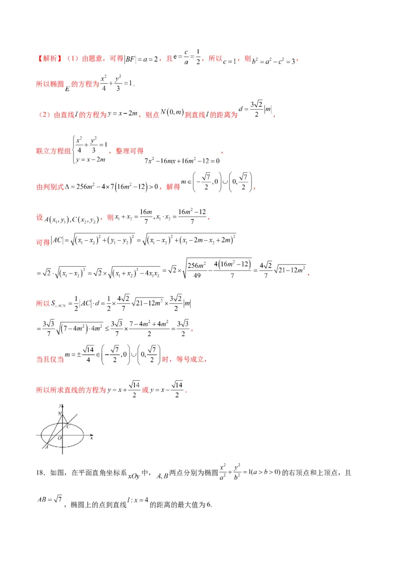 专题01直线与椭圆的位置关系(解析版)_2.2025数学总复习_2024年新高考资料_3.2024专项复习_2024年新高考数学之圆锥曲线专项重难点突破练（新高考专用）