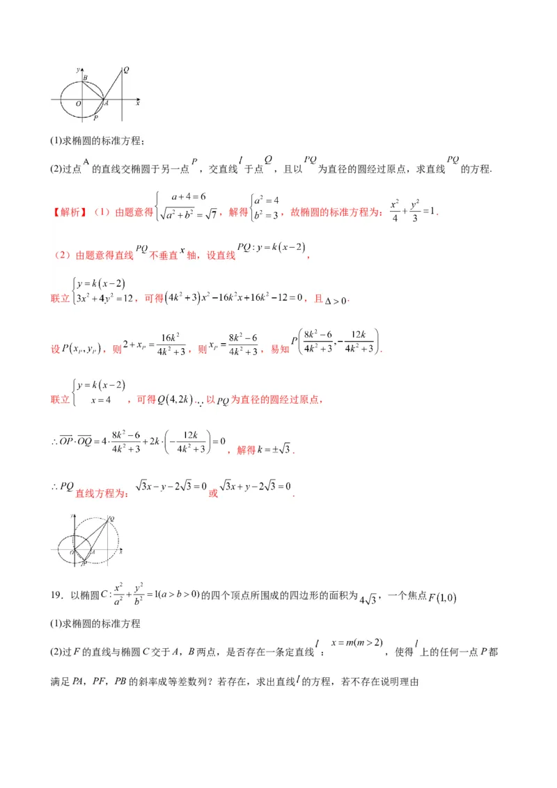 专题01直线与椭圆的位置关系(解析版)_2.2025数学总复习_2024年新高考资料_3.2024专项复习_2024年新高考数学之圆锥曲线专项重难点突破练（新高考专用）