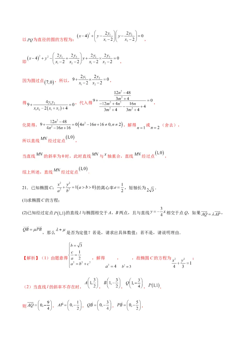 专题01直线与椭圆的位置关系(解析版)_2.2025数学总复习_2024年新高考资料_3.2024专项复习_2024年新高考数学之圆锥曲线专项重难点突破练（新高考专用）
