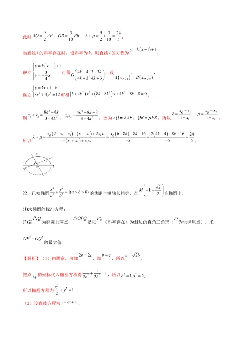专题01直线与椭圆的位置关系(解析版)_2.2025数学总复习_2024年新高考资料_3.2024专项复习_2024年新高考数学之圆锥曲线专项重难点突破练（新高考专用）