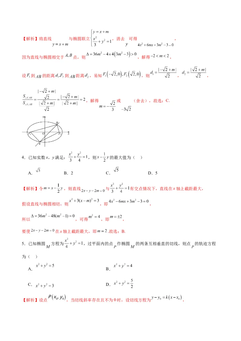 专题01直线与椭圆的位置关系(解析版)_2.2025数学总复习_2024年新高考资料_3.2024专项复习_2024年新高考数学之圆锥曲线专项重难点突破练（新高考专用）