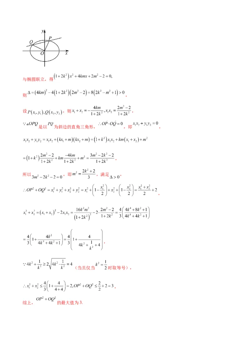 专题01直线与椭圆的位置关系(解析版)_2.2025数学总复习_2024年新高考资料_3.2024专项复习_2024年新高考数学之圆锥曲线专项重难点突破练（新高考专用）