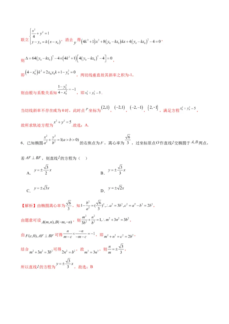 专题01直线与椭圆的位置关系(解析版)_2.2025数学总复习_2024年新高考资料_3.2024专项复习_2024年新高考数学之圆锥曲线专项重难点突破练（新高考专用）