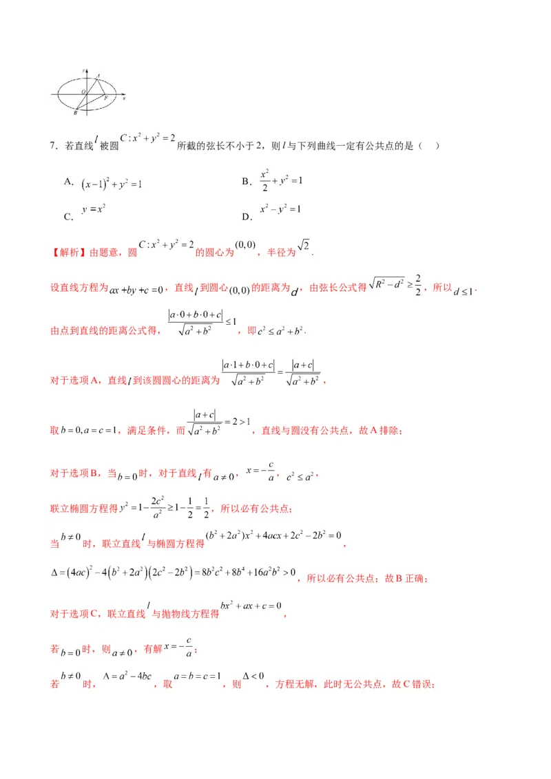 专题01直线与椭圆的位置关系(解析版)_2.2025数学总复习_2024年新高考资料_3.2024专项复习_2024年新高考数学之圆锥曲线专项重难点突破练（新高考专用）