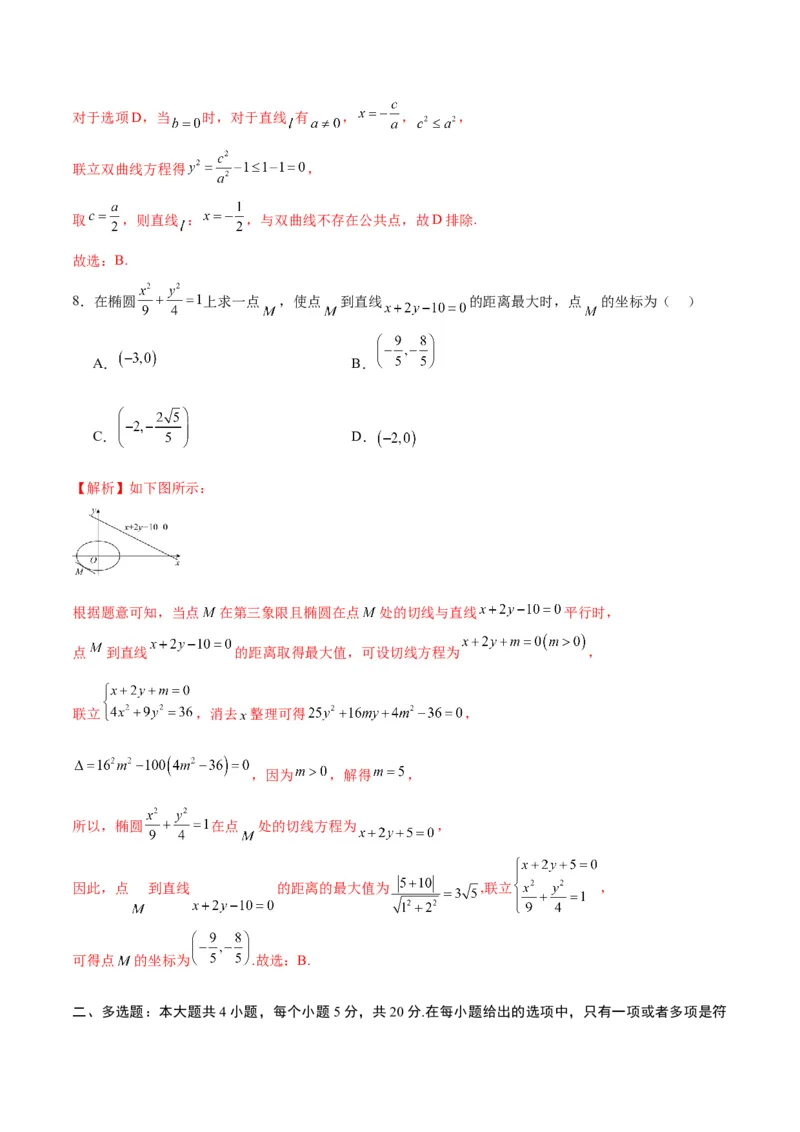 专题01直线与椭圆的位置关系(解析版)_2.2025数学总复习_2024年新高考资料_3.2024专项复习_2024年新高考数学之圆锥曲线专项重难点突破练（新高考专用）