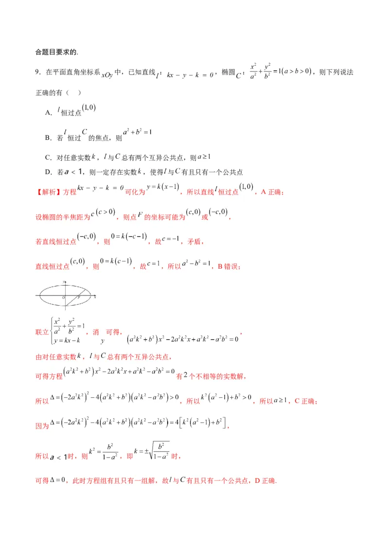 专题01直线与椭圆的位置关系(解析版)_2.2025数学总复习_2024年新高考资料_3.2024专项复习_2024年新高考数学之圆锥曲线专项重难点突破练（新高考专用）