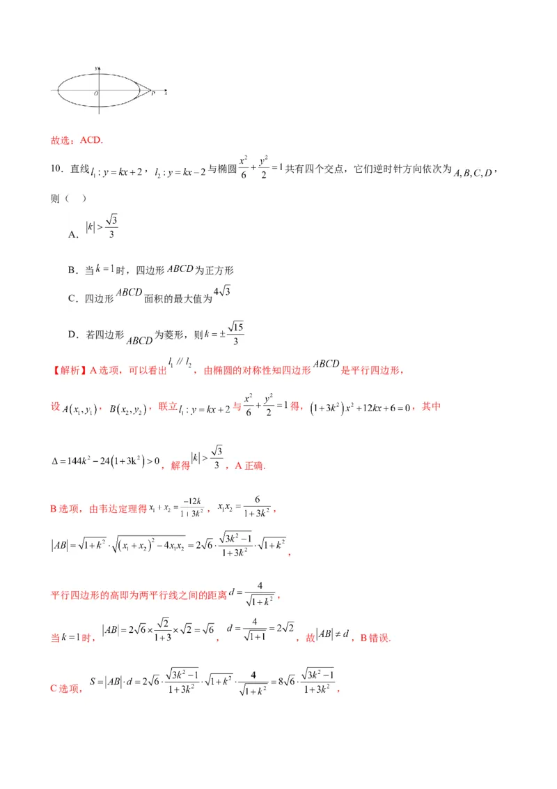专题01直线与椭圆的位置关系(解析版)_2.2025数学总复习_2024年新高考资料_3.2024专项复习_2024年新高考数学之圆锥曲线专项重难点突破练（新高考专用）