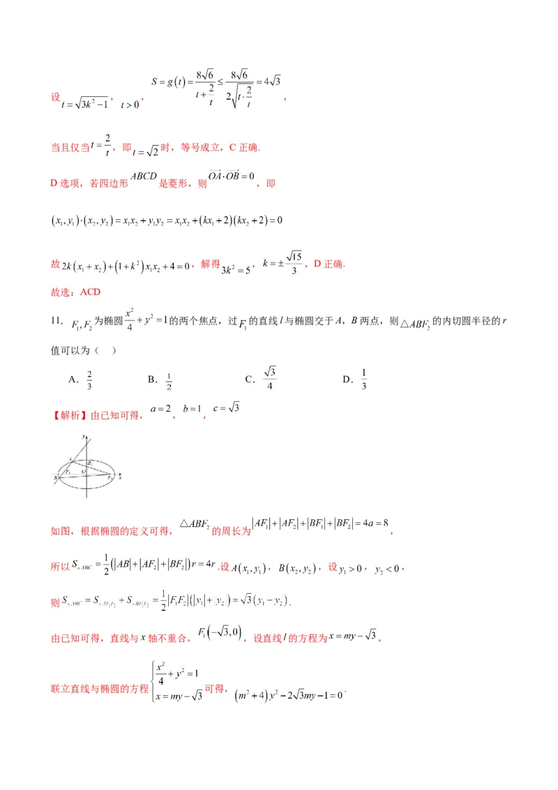 专题01直线与椭圆的位置关系(解析版)_2.2025数学总复习_2024年新高考资料_3.2024专项复习_2024年新高考数学之圆锥曲线专项重难点突破练（新高考专用）