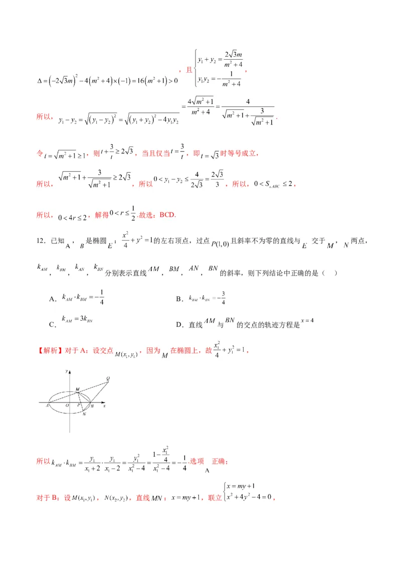 专题01直线与椭圆的位置关系(解析版)_2.2025数学总复习_2024年新高考资料_3.2024专项复习_2024年新高考数学之圆锥曲线专项重难点突破练（新高考专用）
