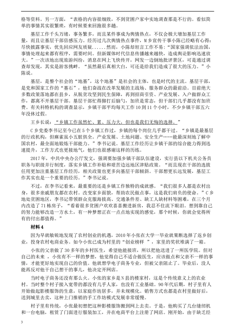 2020年0822公务员多省联考《申论》题（贵州A卷）及参考答案_34省+国考真题_此文件夹为word版,不推荐使用_此word版为,不推荐使用_此word版为,不推荐使用