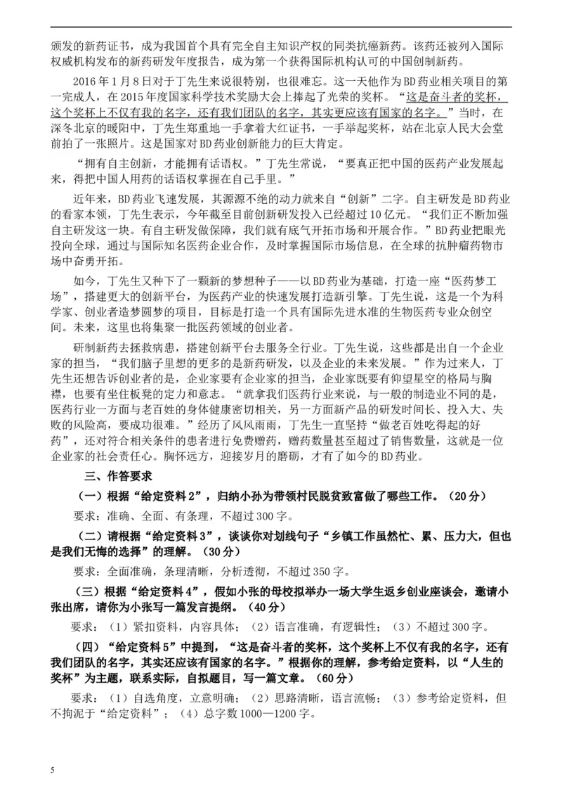 2020年0822公务员多省联考《申论》题（贵州A卷）及参考答案_34省+国考真题_此文件夹为word版,不推荐使用_此word版为,不推荐使用_此word版为,不推荐使用