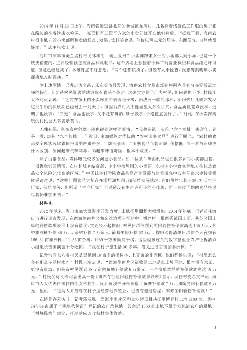 2015年山东公务员考试《申论》真题（A卷）及答案_34省+国考真题_此文件夹为word版,不推荐使用_此word版为,不推荐使用_此word版为,不推荐使用_申论及答案