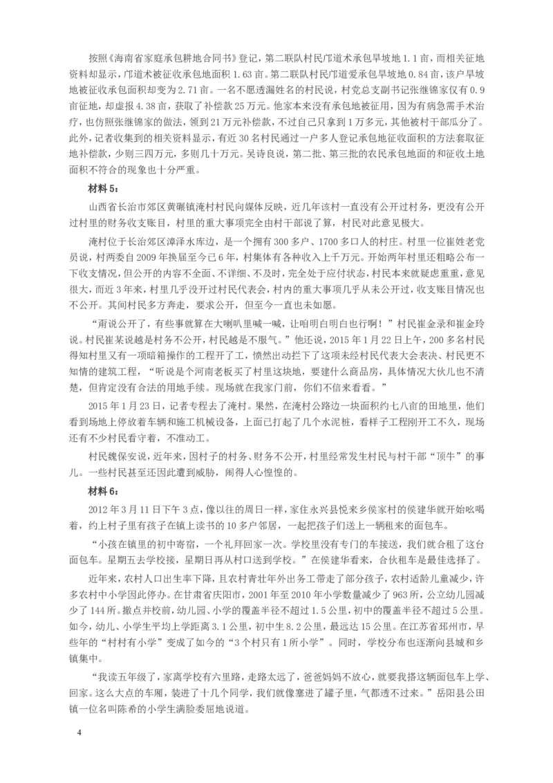 2015年山东公务员考试《申论》真题（A卷）及答案_34省+国考真题_此文件夹为word版,不推荐使用_此word版为,不推荐使用_此word版为,不推荐使用_申论及答案