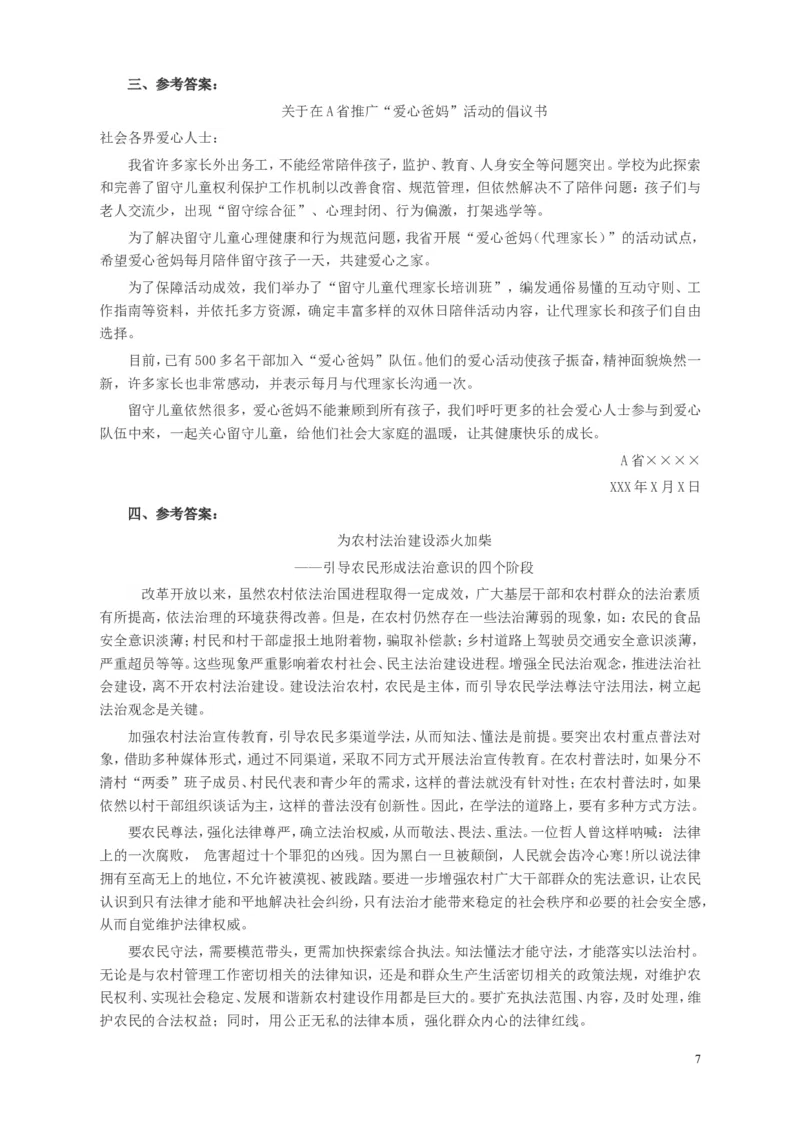 2015年山东公务员考试《申论》真题（A卷）及答案_34省+国考真题_此文件夹为word版,不推荐使用_此word版为,不推荐使用_此word版为,不推荐使用_申论及答案