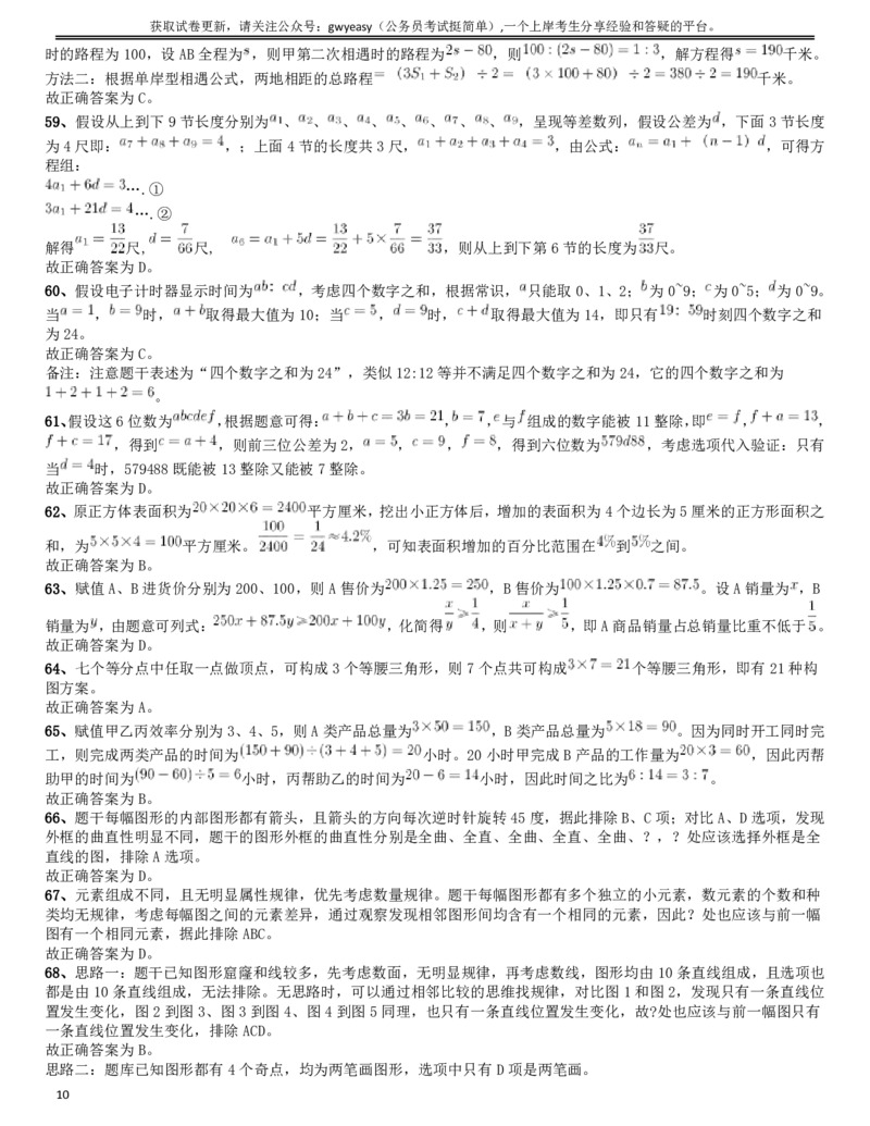 2017年黑龙江公务员考试《行测》真题（公检法卷）答案及解析_34省+国考真题_此文件夹为word版,不推荐使用_此word版为,不推荐使用_此word版为,不推荐使用
