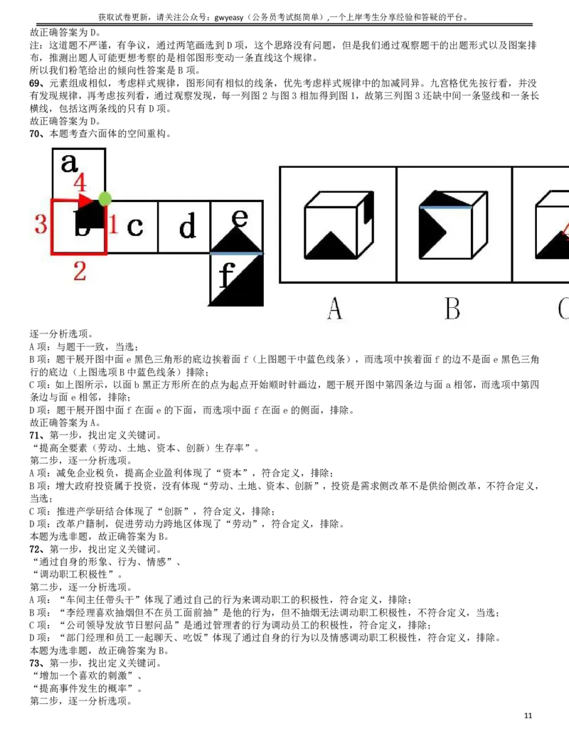 2017年黑龙江公务员考试《行测》真题（公检法卷）答案及解析_34省+国考真题_此文件夹为word版,不推荐使用_此word版为,不推荐使用_此word版为,不推荐使用