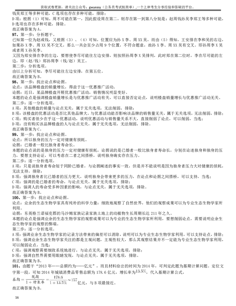 2017年黑龙江公务员考试《行测》真题（公检法卷）答案及解析_34省+国考真题_此文件夹为word版,不推荐使用_此word版为,不推荐使用_此word版为,不推荐使用