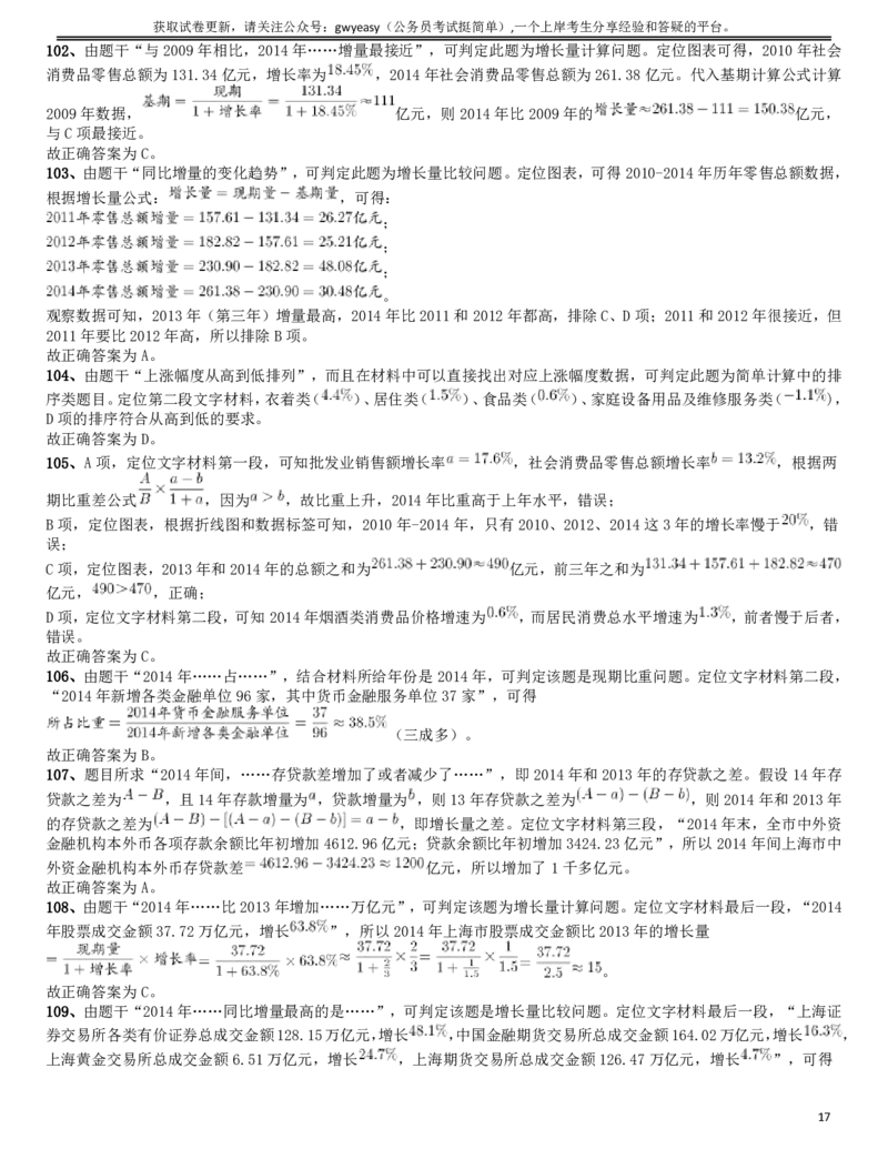 2017年黑龙江公务员考试《行测》真题（公检法卷）答案及解析_34省+国考真题_此文件夹为word版,不推荐使用_此word版为,不推荐使用_此word版为,不推荐使用
