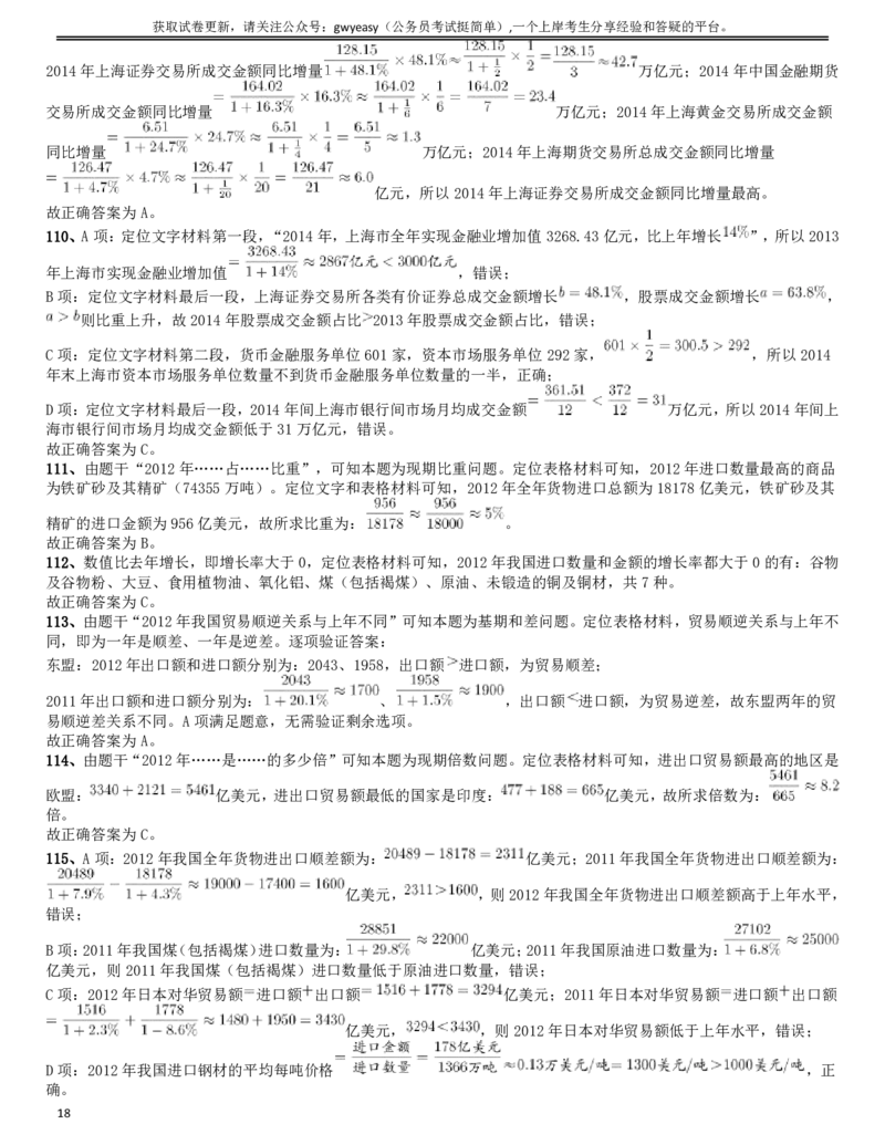 2017年黑龙江公务员考试《行测》真题（公检法卷）答案及解析_34省+国考真题_此文件夹为word版,不推荐使用_此word版为,不推荐使用_此word版为,不推荐使用