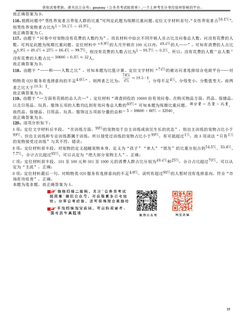 2017年黑龙江公务员考试《行测》真题（公检法卷）答案及解析_34省+国考真题_此文件夹为word版,不推荐使用_此word版为,不推荐使用_此word版为,不推荐使用