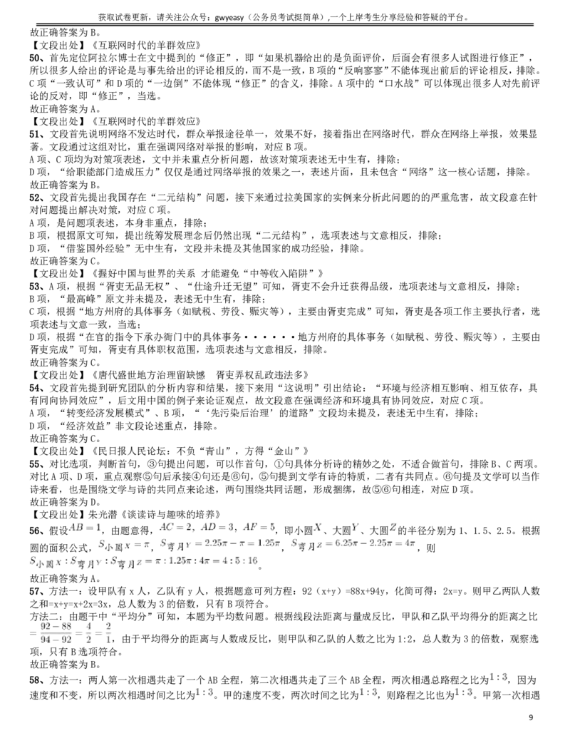 2017年黑龙江公务员考试《行测》真题（公检法卷）答案及解析_34省+国考真题_此文件夹为word版,不推荐使用_此word版为,不推荐使用_此word版为,不推荐使用