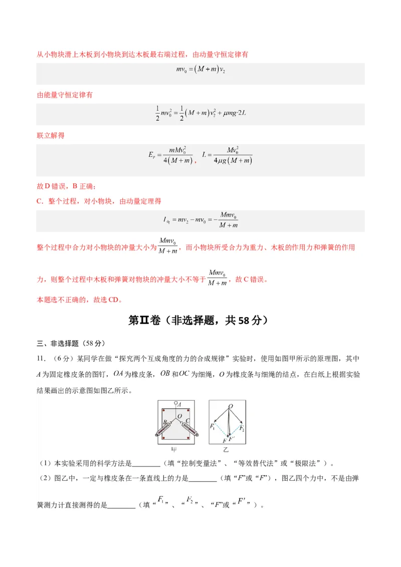 黄金卷02（解析版）-赢在高考&middot;黄金8卷备战2024年高考物理模拟卷（安徽专用）_4.2025物理总复习_2024年新高考资料_4.2024高考模拟预测试卷