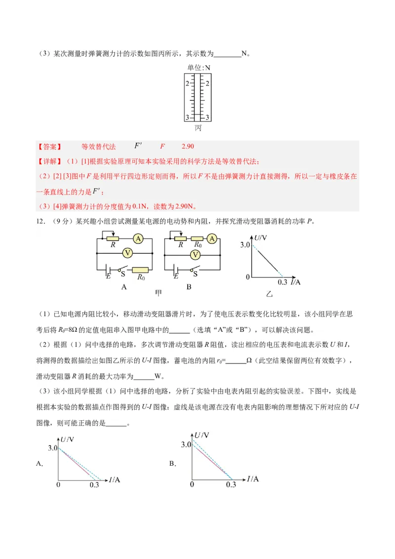 黄金卷02（解析版）-赢在高考&middot;黄金8卷备战2024年高考物理模拟卷（安徽专用）_4.2025物理总复习_2024年新高考资料_4.2024高考模拟预测试卷