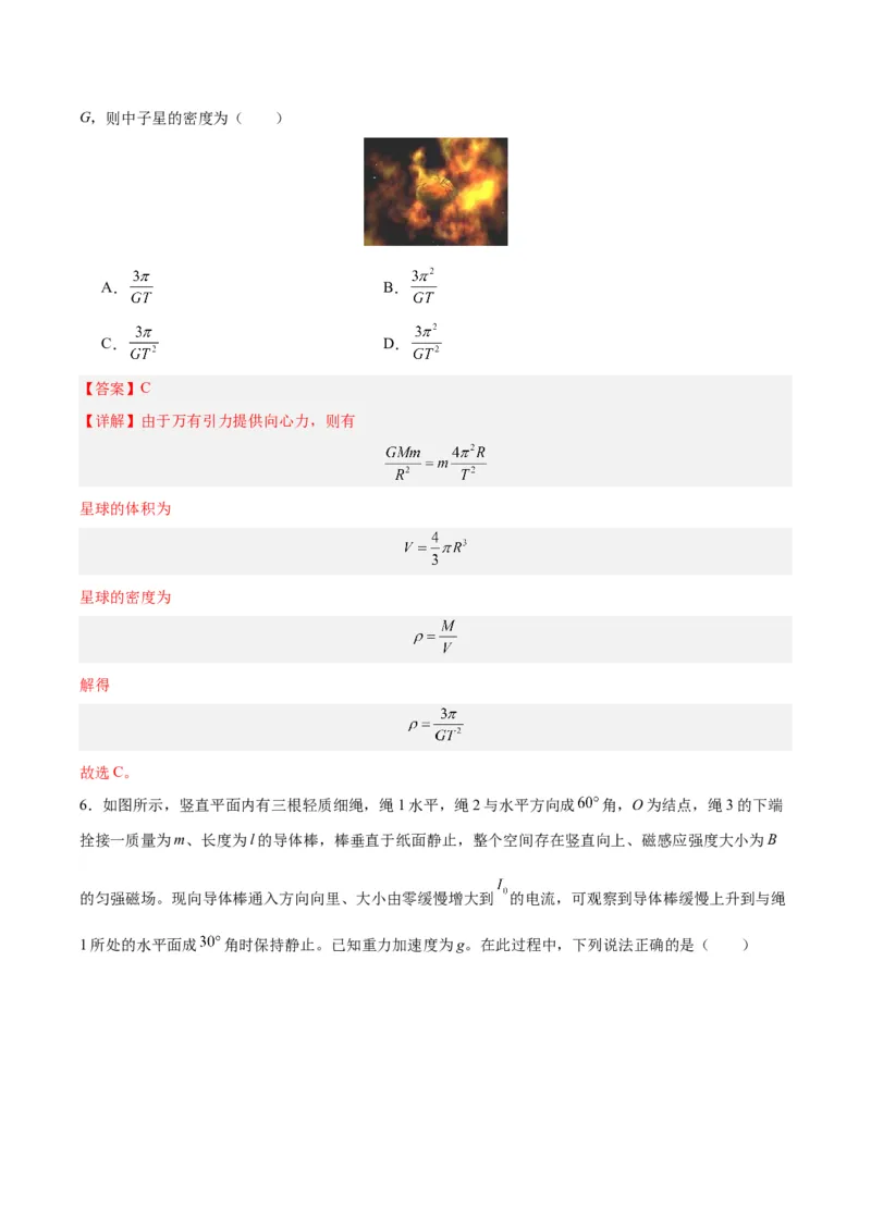 黄金卷02（解析版）-赢在高考&middot;黄金8卷备战2024年高考物理模拟卷（安徽专用）_4.2025物理总复习_2024年新高考资料_4.2024高考模拟预测试卷