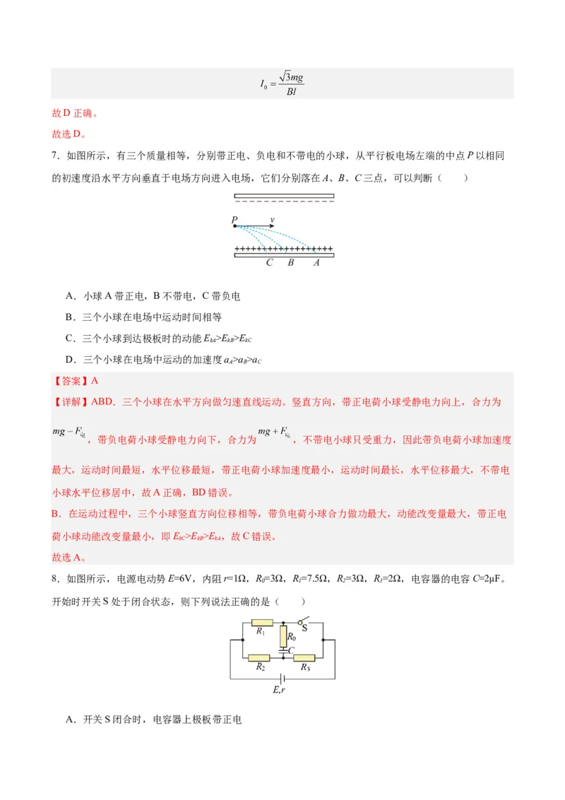 黄金卷02（解析版）-赢在高考&middot;黄金8卷备战2024年高考物理模拟卷（安徽专用）_4.2025物理总复习_2024年新高考资料_4.2024高考模拟预测试卷