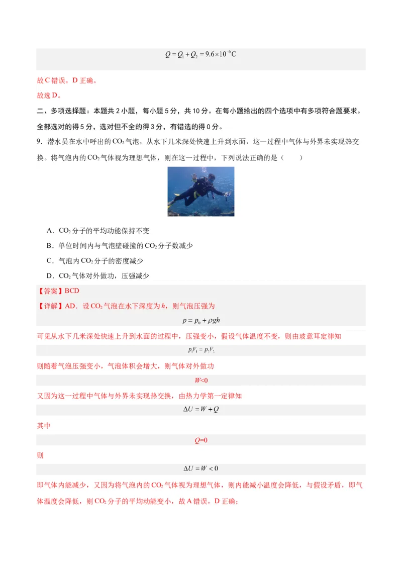 黄金卷02（解析版）-赢在高考&middot;黄金8卷备战2024年高考物理模拟卷（安徽专用）_4.2025物理总复习_2024年新高考资料_4.2024高考模拟预测试卷