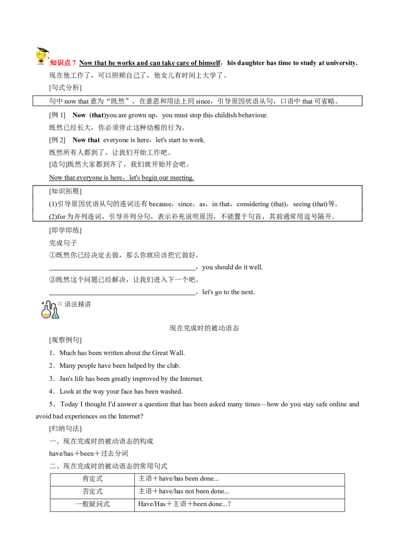 专题09.必修第2册　Unit3　TheInternet（学生版）---2023届高三英语总复习（人教版2019）_3.2025英语总复习_2023年新高考资料_专项复习_2023届高三英语总复习