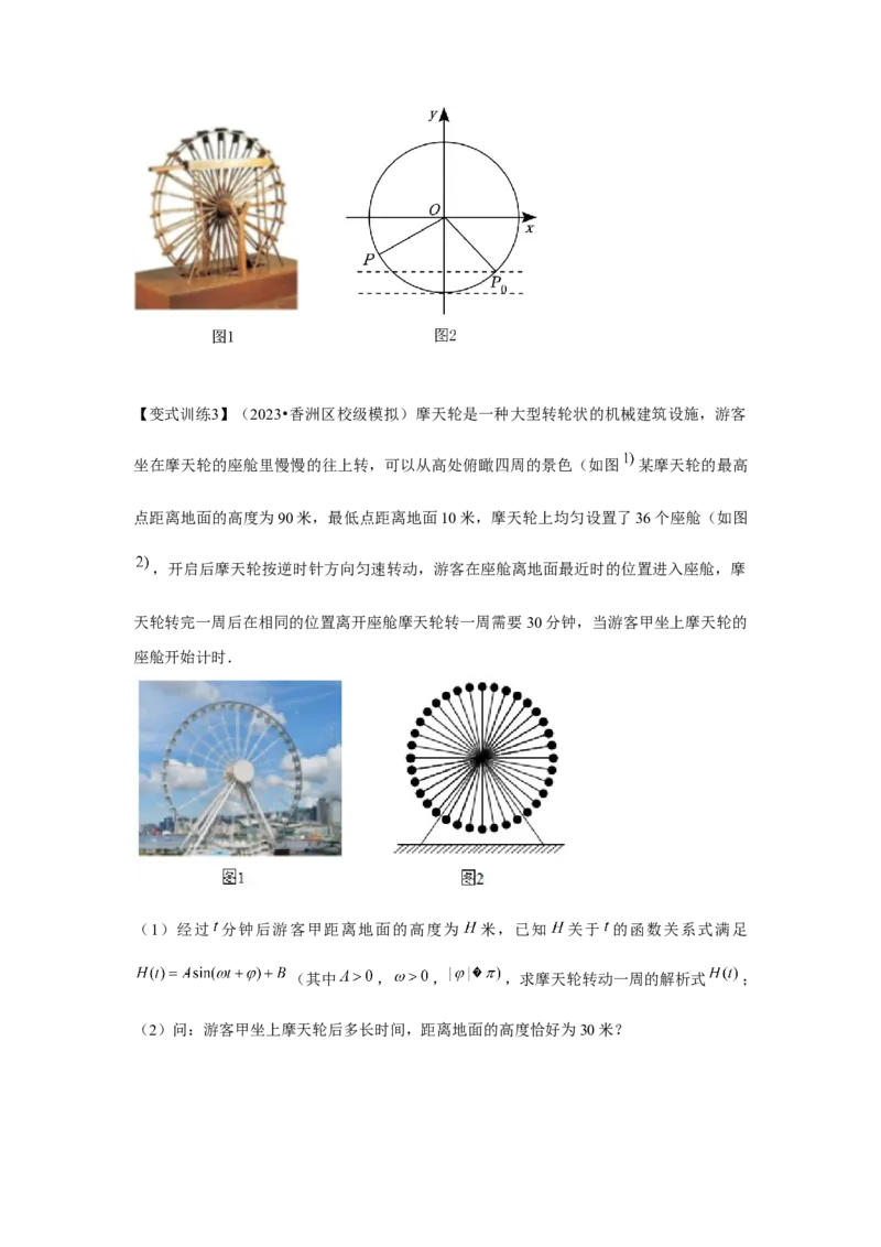 专题06函数y＝Asin(&omega;x＋&phi;)（原卷版）_2.2025数学总复习_2024年新高考资料_3.2024专项复习_更新中2024年新高考数学一轮复习之题型归纳与重难专题突破提升（新高考专用）_第四章三角函数