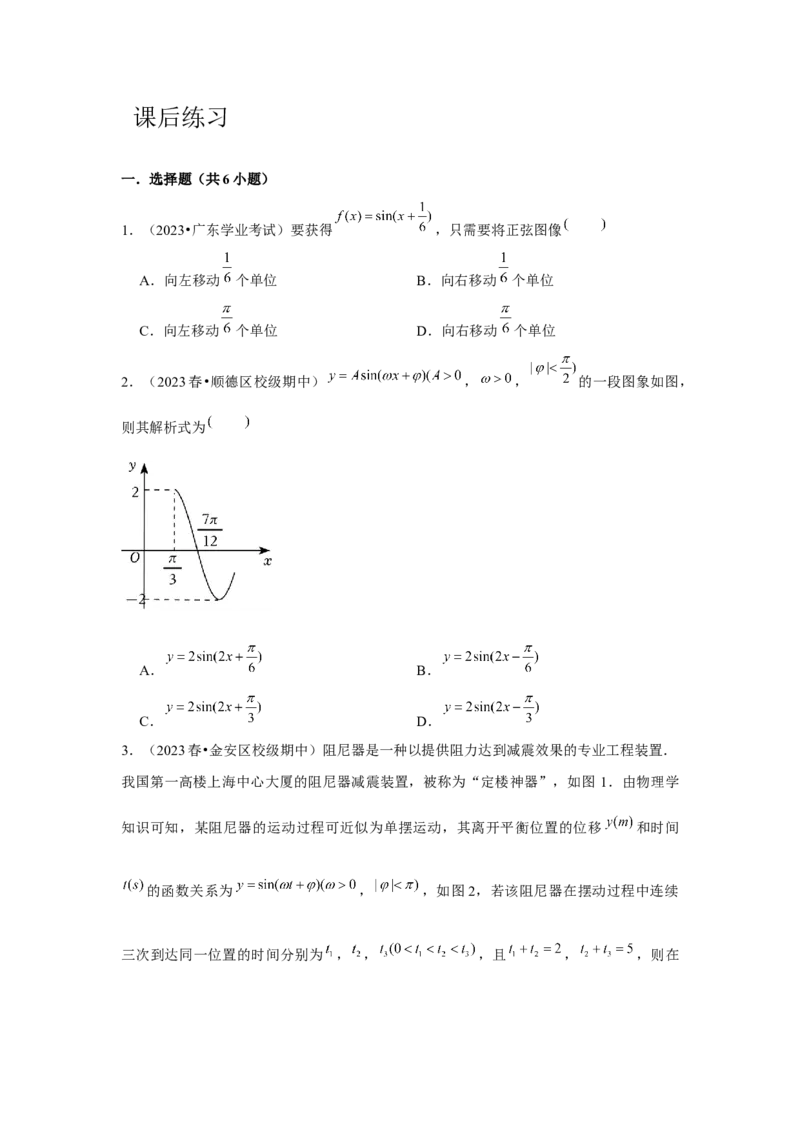 专题06函数y＝Asin(&omega;x＋&phi;)（原卷版）_2.2025数学总复习_2024年新高考资料_3.2024专项复习_更新中2024年新高考数学一轮复习之题型归纳与重难专题突破提升（新高考专用）_第四章三角函数