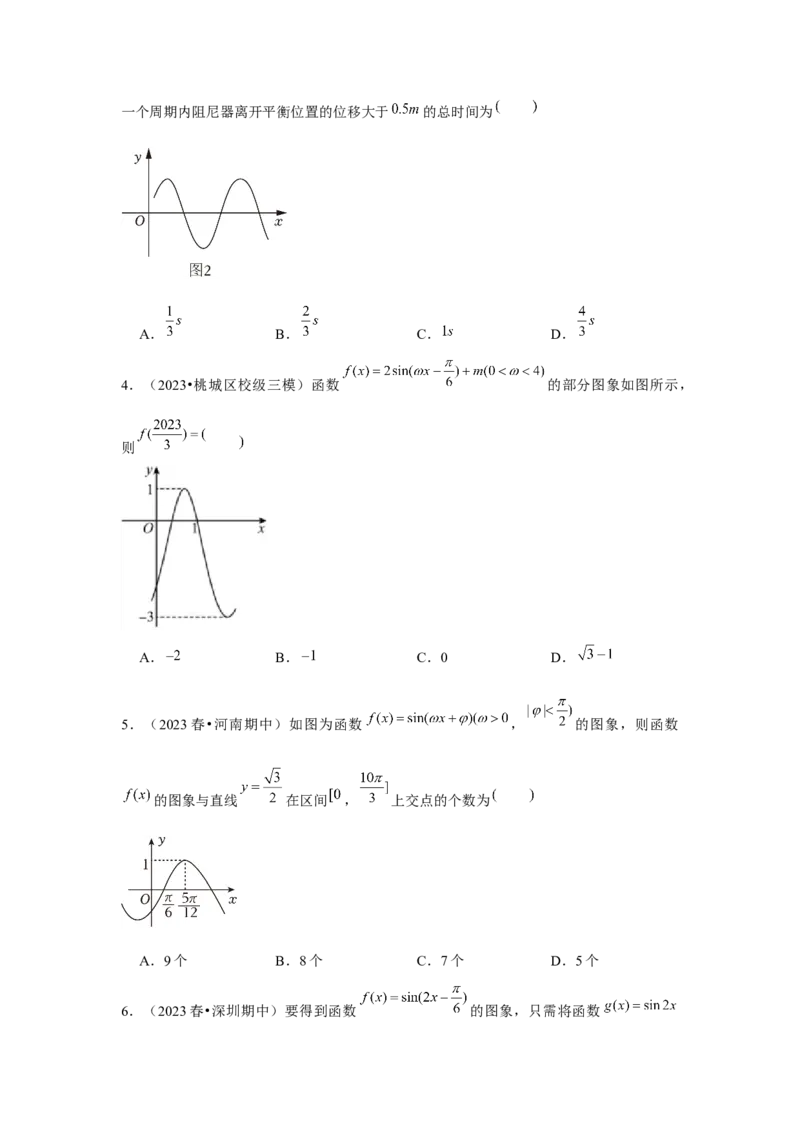 专题06函数y＝Asin(&omega;x＋&phi;)（原卷版）_2.2025数学总复习_2024年新高考资料_3.2024专项复习_更新中2024年新高考数学一轮复习之题型归纳与重难专题突破提升（新高考专用）_第四章三角函数