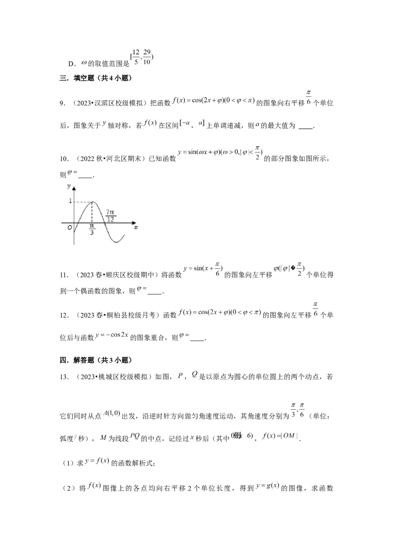 专题06函数y＝Asin(&omega;x＋&phi;)（原卷版）_2.2025数学总复习_2024年新高考资料_3.2024专项复习_更新中2024年新高考数学一轮复习之题型归纳与重难专题突破提升（新高考专用）_第四章三角函数