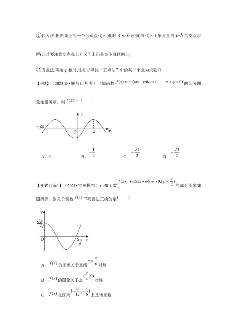 专题06函数y＝Asin(&omega;x＋&phi;)（原卷版）_2.2025数学总复习_2024年新高考资料_3.2024专项复习_更新中2024年新高考数学一轮复习之题型归纳与重难专题突破提升（新高考专用）_第四章三角函数