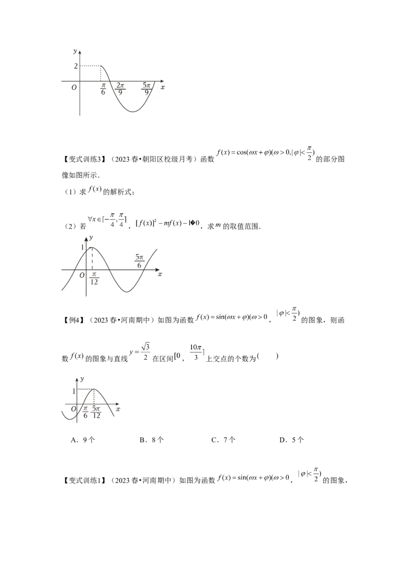 专题06函数y＝Asin(&omega;x＋&phi;)（原卷版）_2.2025数学总复习_2024年新高考资料_3.2024专项复习_更新中2024年新高考数学一轮复习之题型归纳与重难专题突破提升（新高考专用）_第四章三角函数