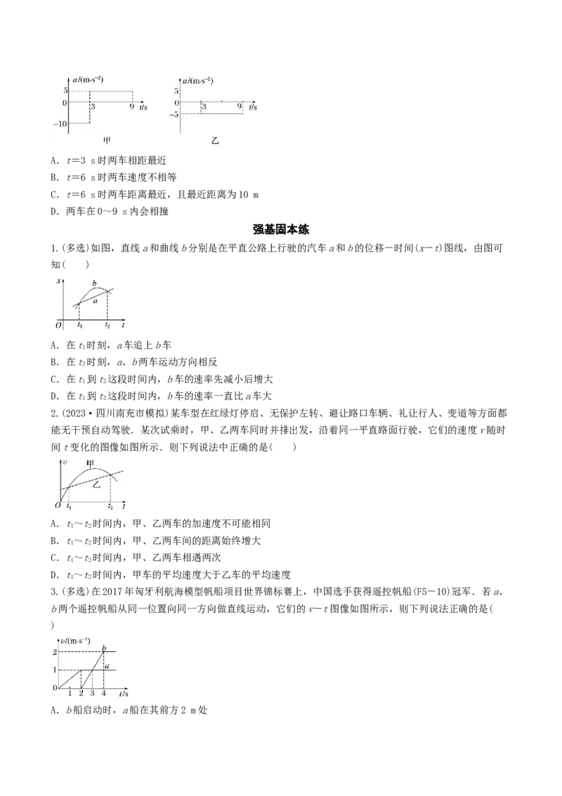 训练二追及相遇问题-备战2024年高考物理一轮复习专题复习与训练(原卷版）_4.2025物理总复习_2024年新高考资料_3.2024专项复习_备战2024年高考物理一轮复习专题复习与训练